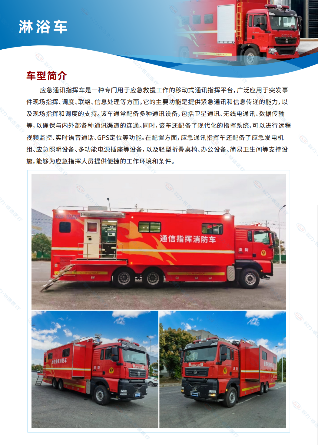 消防通訊指揮車(圖2)