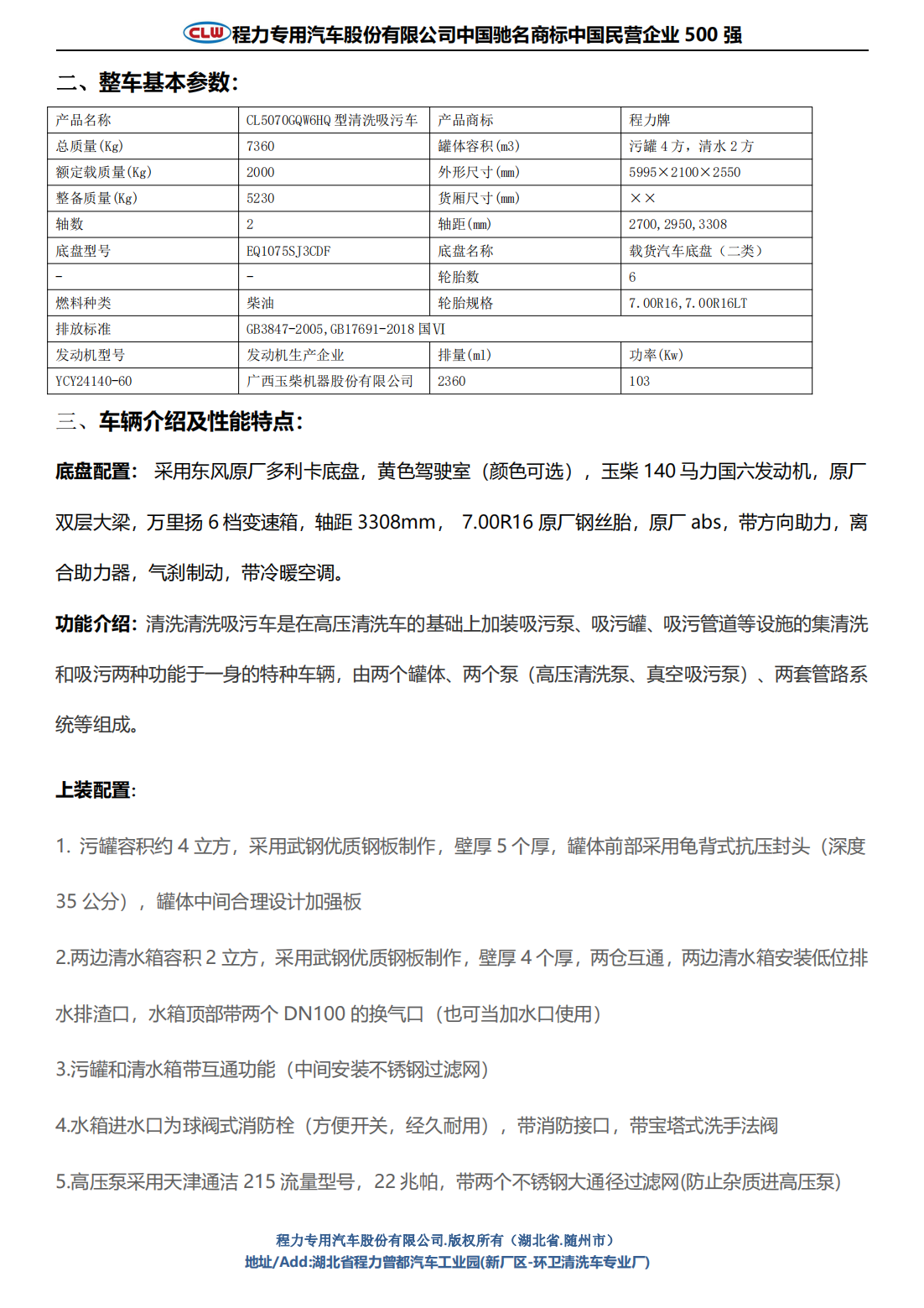 東風小多利卡清洗吸污車(圖4)